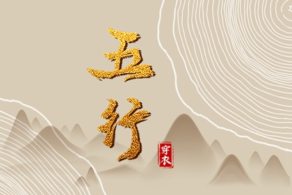择吉老黄历 择吉日大全 搬家择吉日